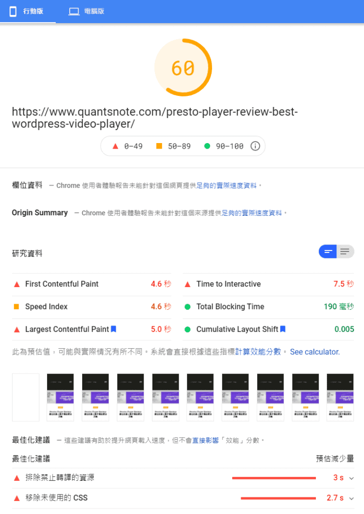 Google PageSpeed Insights - Mobile - Improve