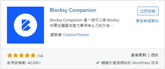 blocksy-companion-plugin
