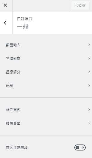 WooCommerce 小技巧 - 自訂「我的帳號」頁面、善用區塊編輯器 blocksy-customizer-woocommerce-gerenal-account
