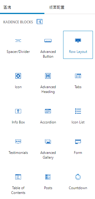 WooCommerce 小技巧 - 自訂「我的帳號」頁面、善用區塊編輯器 kadence-block-row-layout