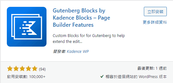 kadence-blocks-install