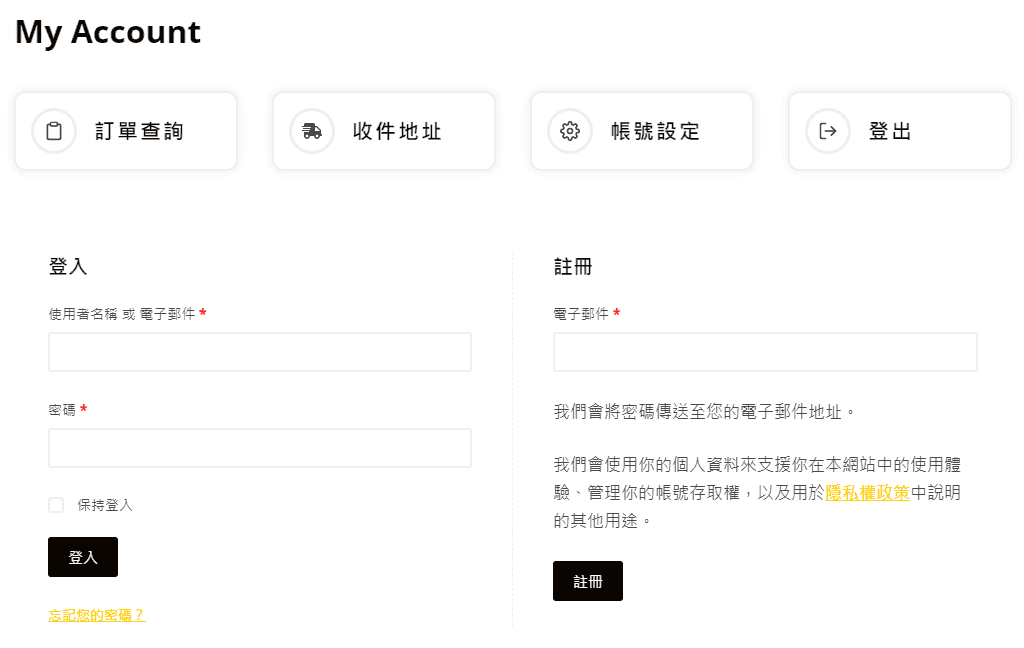 WooCommerce 小技巧 - 自訂「我的帳號」頁面、善用區塊編輯器 show-content-to-logged-in-user-only-deactivated WooCommerce 自訂「我的帳號」頁面