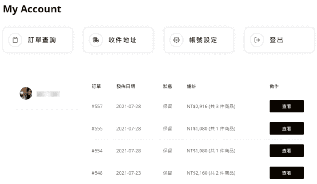 WooCommerce 小技巧 - 自訂「我的帳號」頁面、善用區塊編輯器 woocommerce-myaccount-navigation-hidden-1 WooCommerce 自訂「我的帳號」頁面