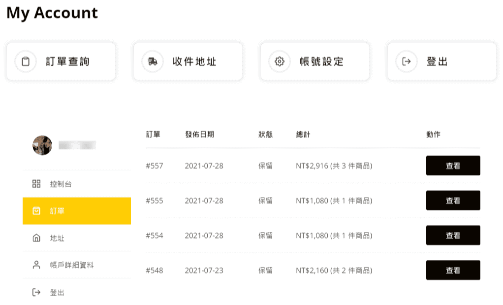 WooCommerce 小技巧 - 自訂「我的帳號」頁面、善用區塊編輯器 woocommerce-myaccount-navigation-show WooCommerce 自訂「我的帳號」頁面