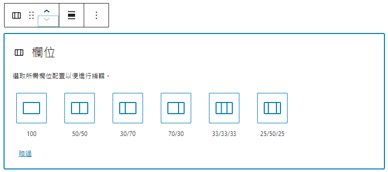 WooCommerce 小技巧 - 自訂「我的帳號」頁面、善用區塊編輯器 wordpress-block-column