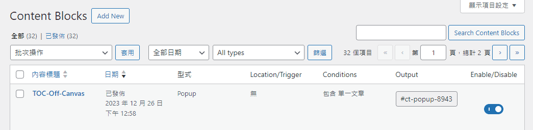 如何製作適合手機閱讀的文章目錄、內容大綱? Table of Contents-Content Blocks
