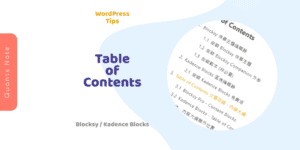 Table of Contents - 使用 Blocksy 與 Kadence Blocks 輕鬆建立文章目錄、內容大綱 WordPress - Table of Contents