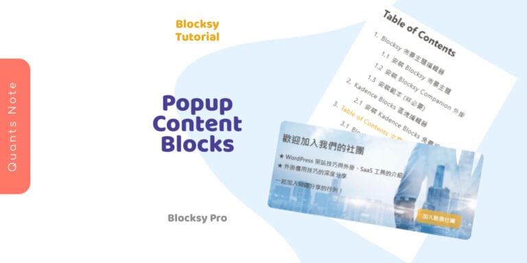 Blocksy Tutorial - Popup 彈出視窗 Content Blocks