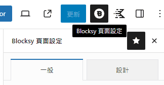 Blocksy-content-blocks-page-settings