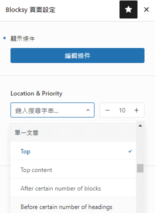 如何製作適合手機閱讀的文章目錄、內容大綱? TOC-Button-content-blocks-locations