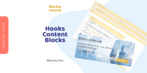 Blocksy 教學 - 如何使用「自訂內容、勾點 (Custom Content/Hooks)」類型的內容區塊 Blocksy Tutorial - Hooks Content Blocks