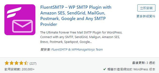 輕鬆完成 WordPress SMTP 發信設定,使用 SMTP 外掛 (含 FluentSMTP 教學) install-plugin-FluentSMTP