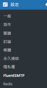 輕鬆完成 WordPress SMTP 發信設定,使用 SMTP 外掛 (含 FluentSMTP 教學) wp-admin-settings-FluentSMTP