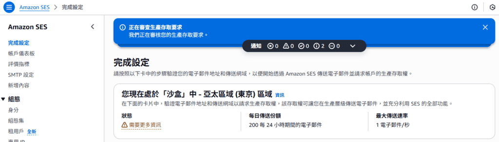 amazon-ses-request-production-access-additional-info