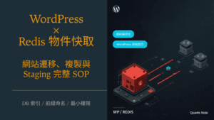 WordPress x Redis Object Cache - Site Migration SOP