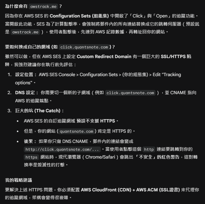 破解 AWS SES 追蹤連結限制:從 HTTP 到 HTTPS 的送達率最佳化 圖五:AWS SES 自訂網域的技術限制